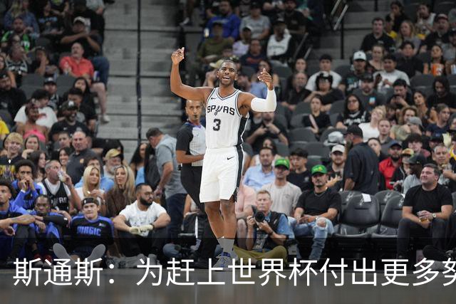斯通斯：为赶上世界杯付出更多努力 相信我们会赢而非“希望”